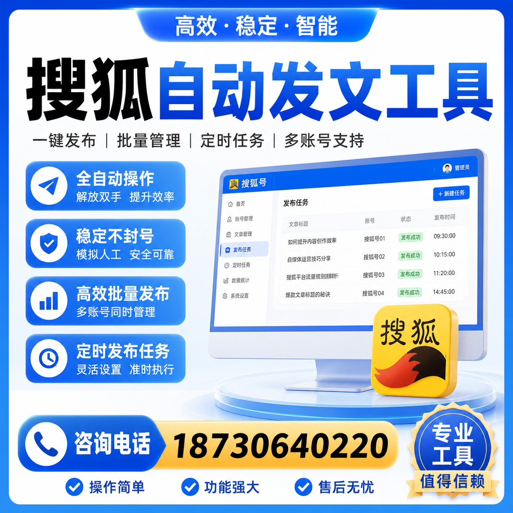 搜狐自动发文工具与其他工具对比：哪种更适合泸州企业？