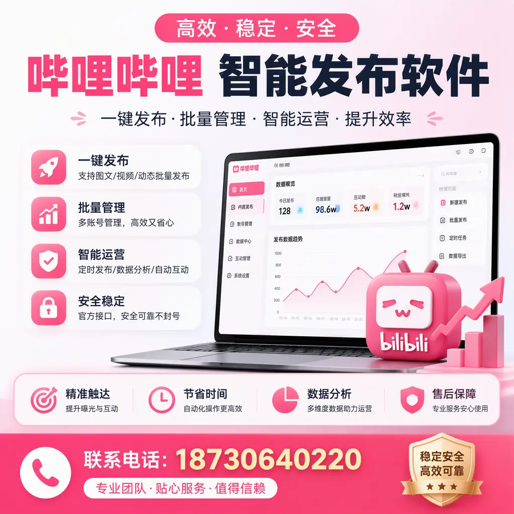 如何优化哔哩哔哩智能发布软件设置？泸州 用户的实用技巧
