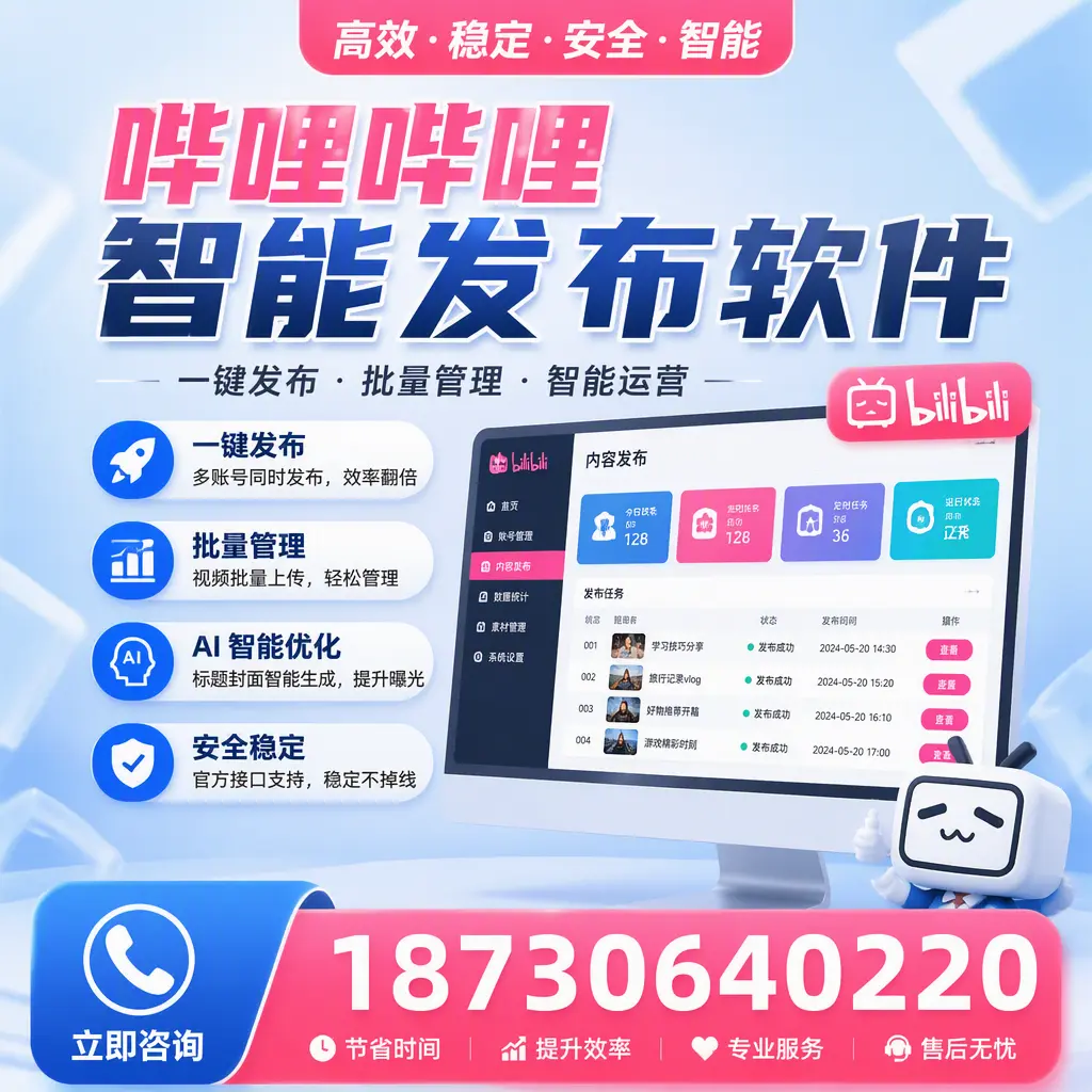 哔哩哔哩智能发布软件与竞争产品对比：在 泸州 的选择
