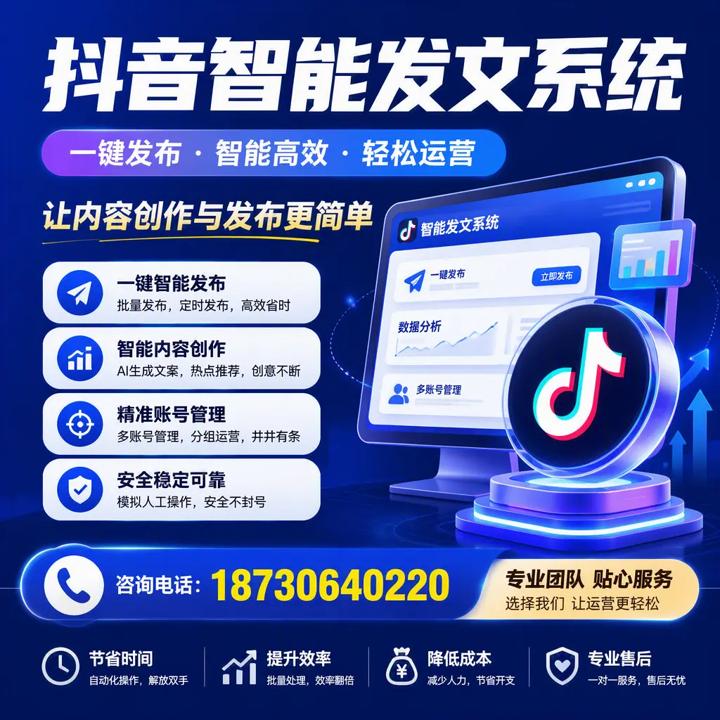 解密抖音智能发文系统：企业在 泸州 的最佳应用案例