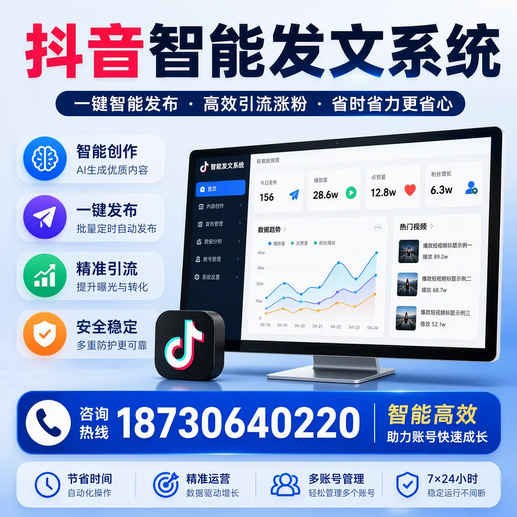 如何利用抖音智能发文系统提高您在 泸州 的用户互动率